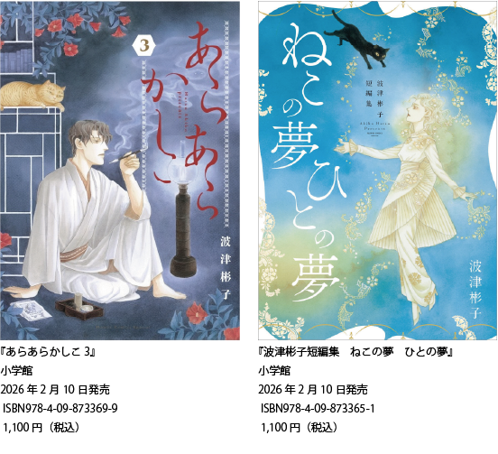 あらあらかしこ3ねこの夢